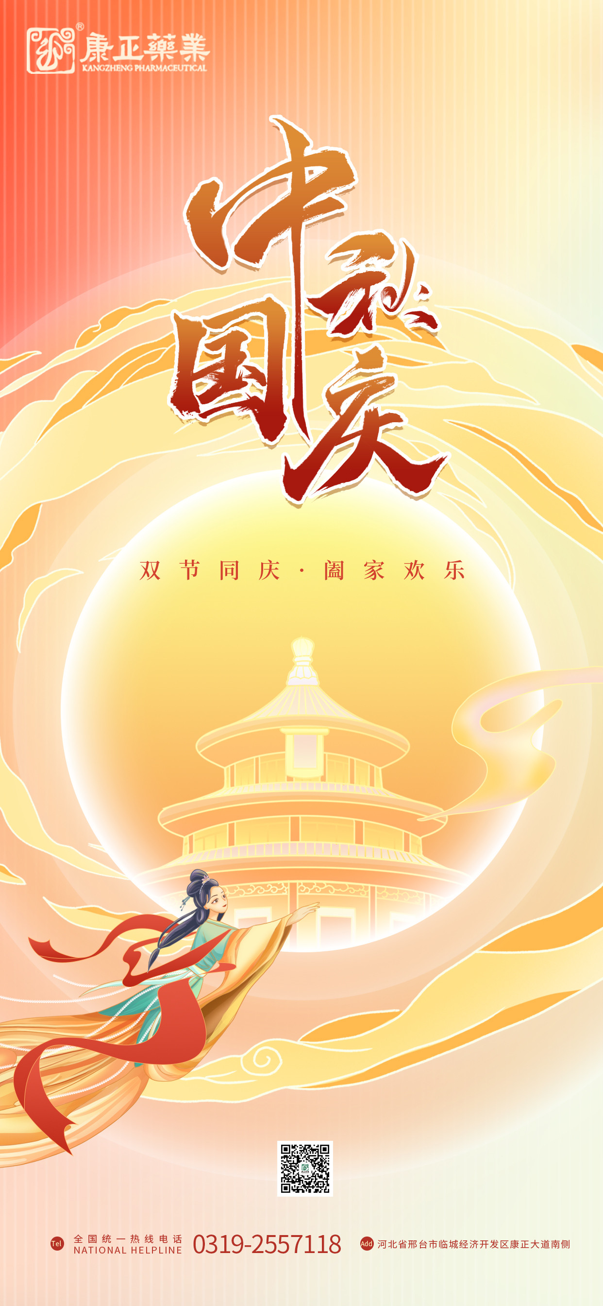 國(guó)慶中秋雙慶海報(bào).jpg