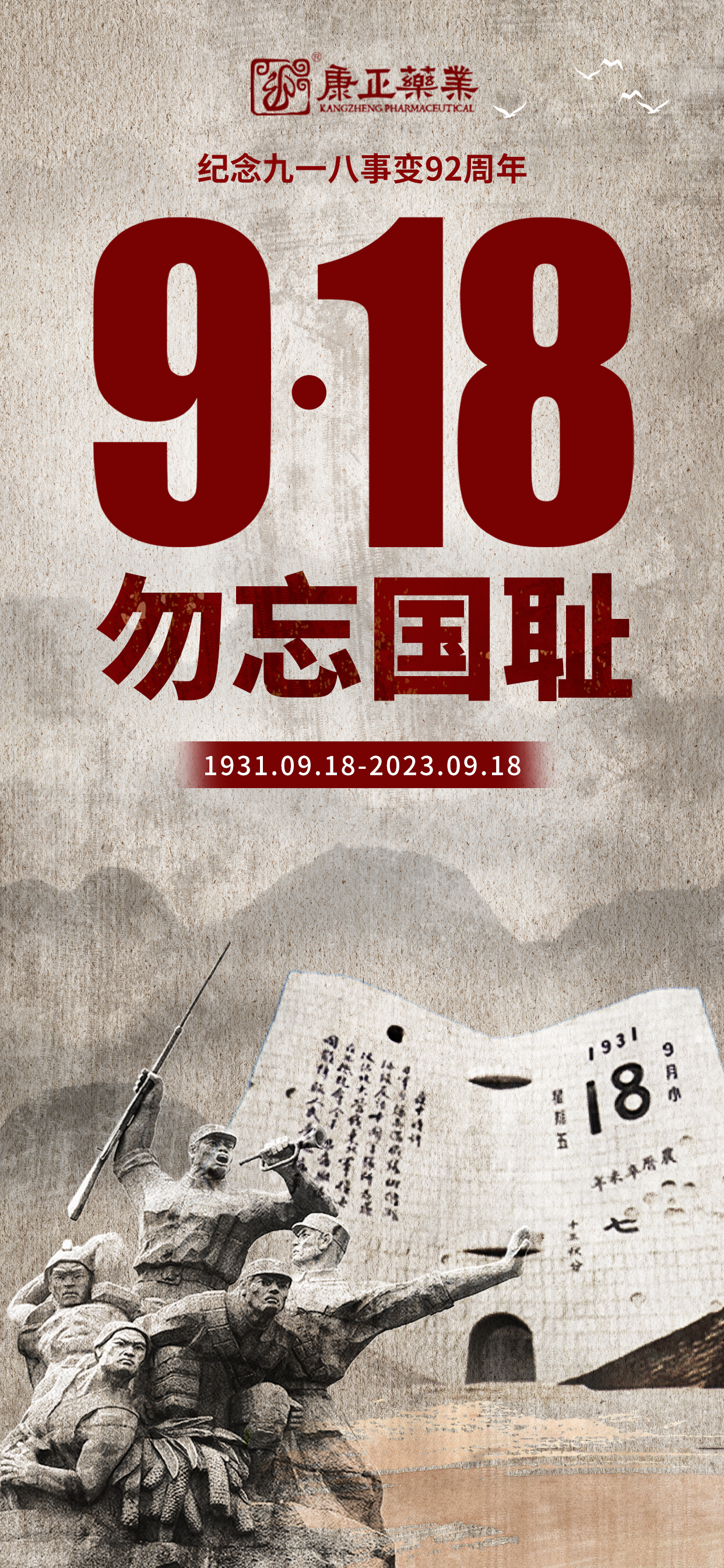 簡約黨建風918九一八事變紀念日海報.jpg